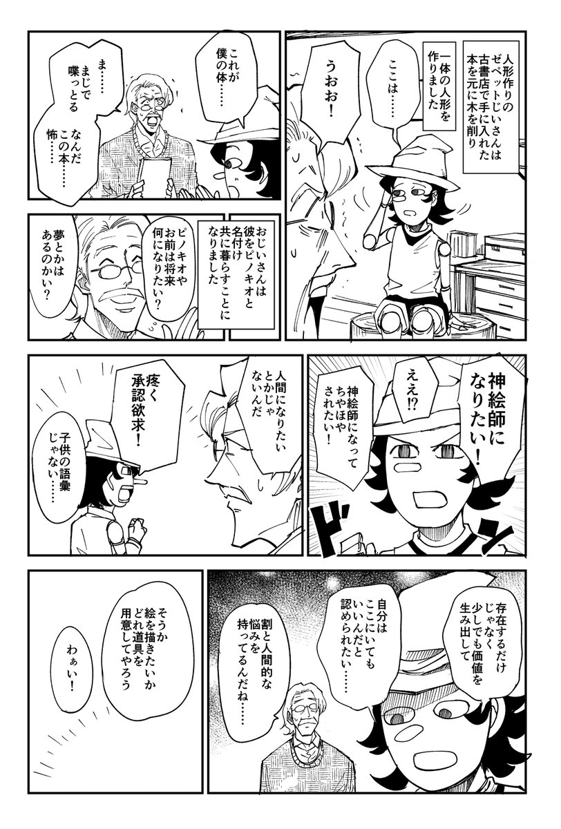 神絵師を目指す話(1/2) 