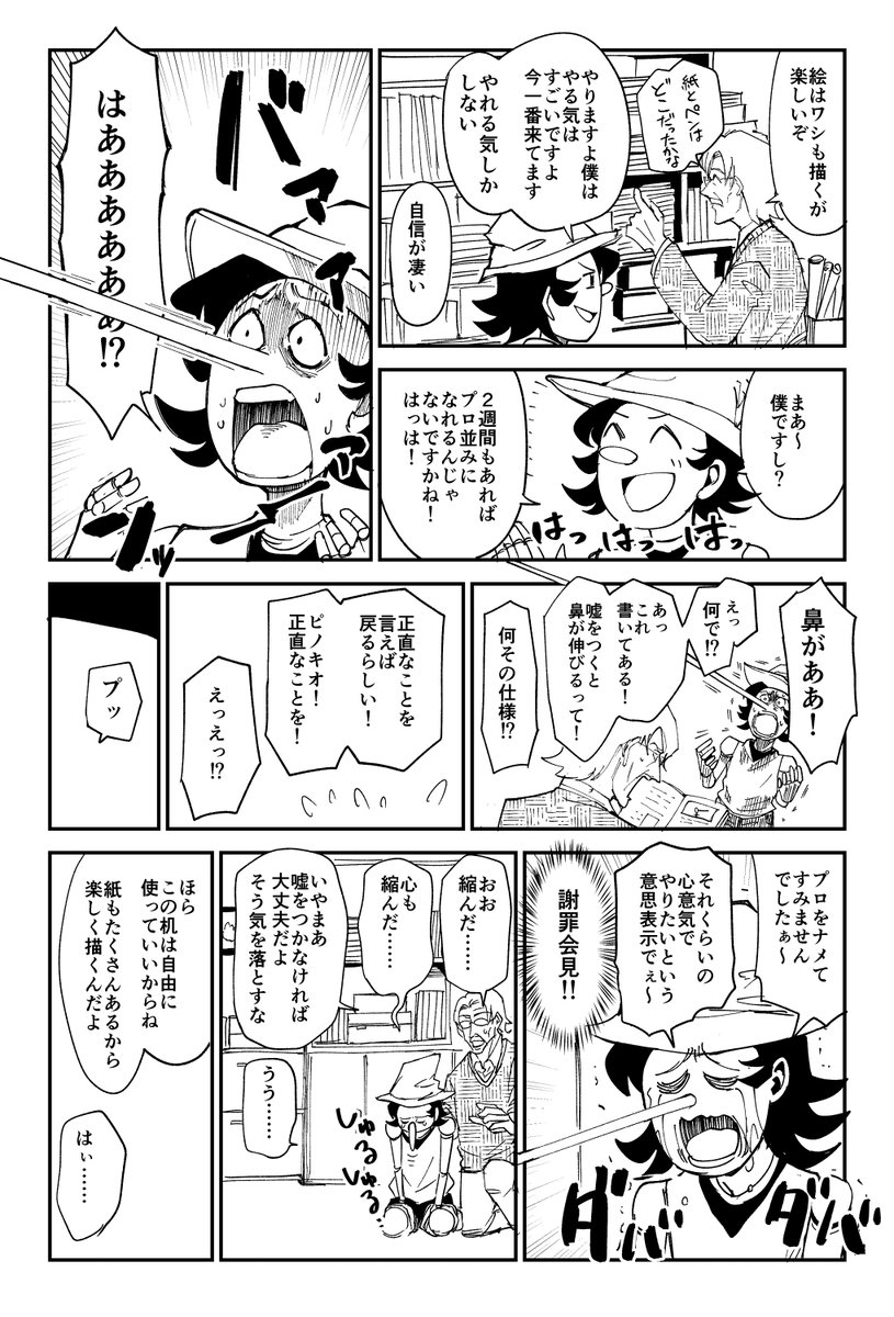 神絵師を目指す話(1/2) 