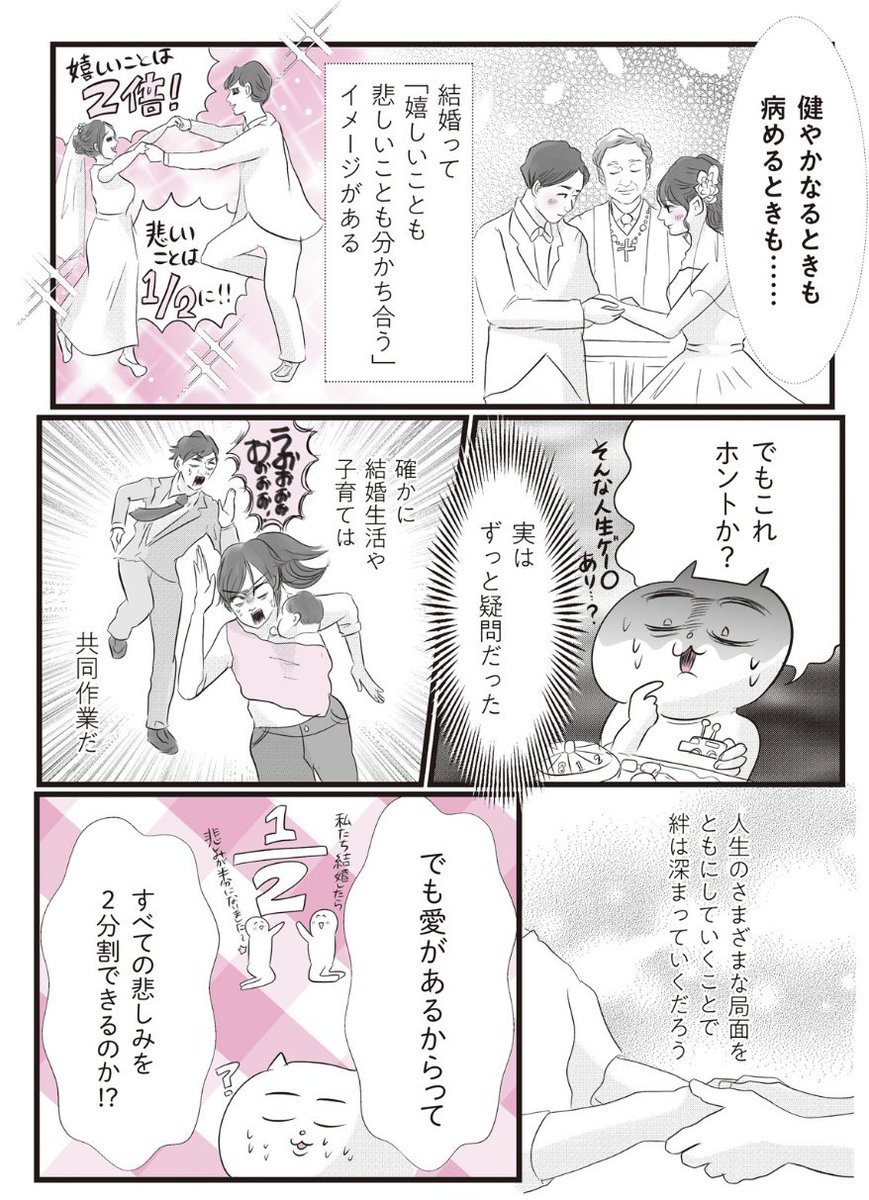 夫婦は「ひとつ」にならなくていい
(1/2)

続きはリプ欄に

#漫画が読めるハッシュタグ
#今日もわたしをひとり占め 