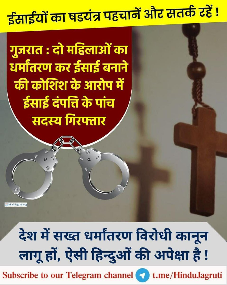 Sandesh_hjs's tweet photo. आरोपी परिवार ईसाई धर्म का पालन करता है। उस पर बुधवार और बृहस्पतिवार को अपने घर पर कुछ अनुष्ठान कर दो स्थानीय आदिवासी महिलाओं का जबरन धर्मांतरण करवाने की कोशिश करने का आरोप लगाया गया है।” 
पढें विस्तृत - https://t.co/bydt6dXABK

#Stop_Conversions https://t.co/mo4rYdiwbS