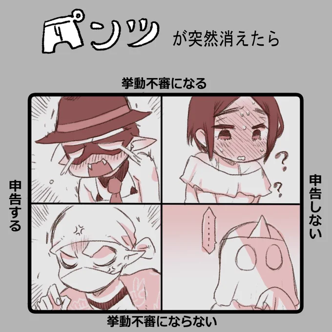 ✊「おいパンツどっかいったぞコラ!!」とキレるも、まあ股引き履いてるしいっか!てなる
👙「キャーーーッ!!!」
👻一瞬「!?」てなるも、まあ透明だし服も着てるし…と黙っとく。✊に指摘されると「ハイ、パンツ消えましたね。それが?」とか言う
コユ「…?………?!??…………ぁ、えっ?」 