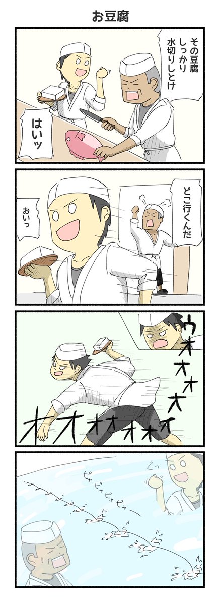 料理人4コマ(再掲載)
#4コマ #漫画 