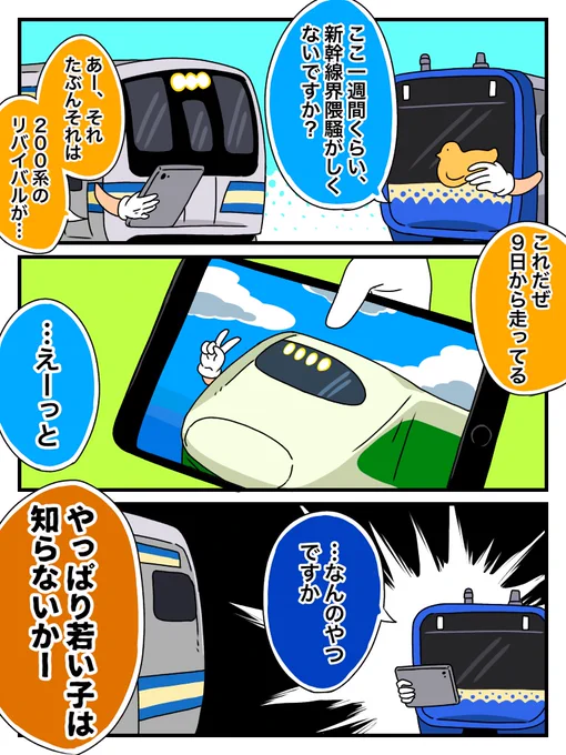 ジェネレーションギャップ 