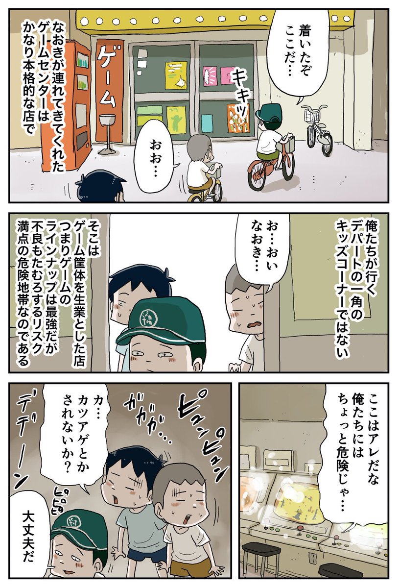 『しなのんちのいくる』
小学生の冒険(その5 前編)
ゲーセン到着! 