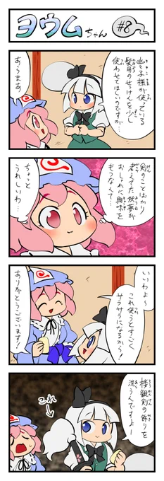 東方4コマ ヨウムちゃん その8 #東方Project 