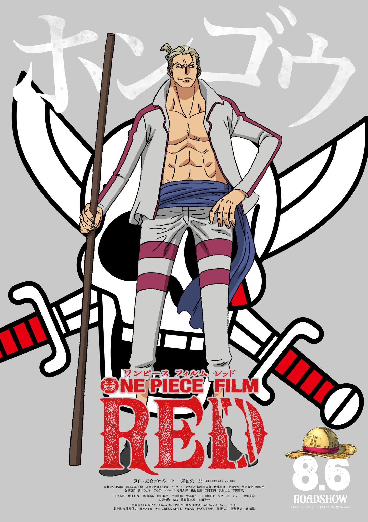 One Piece Film: RED Poster FANART