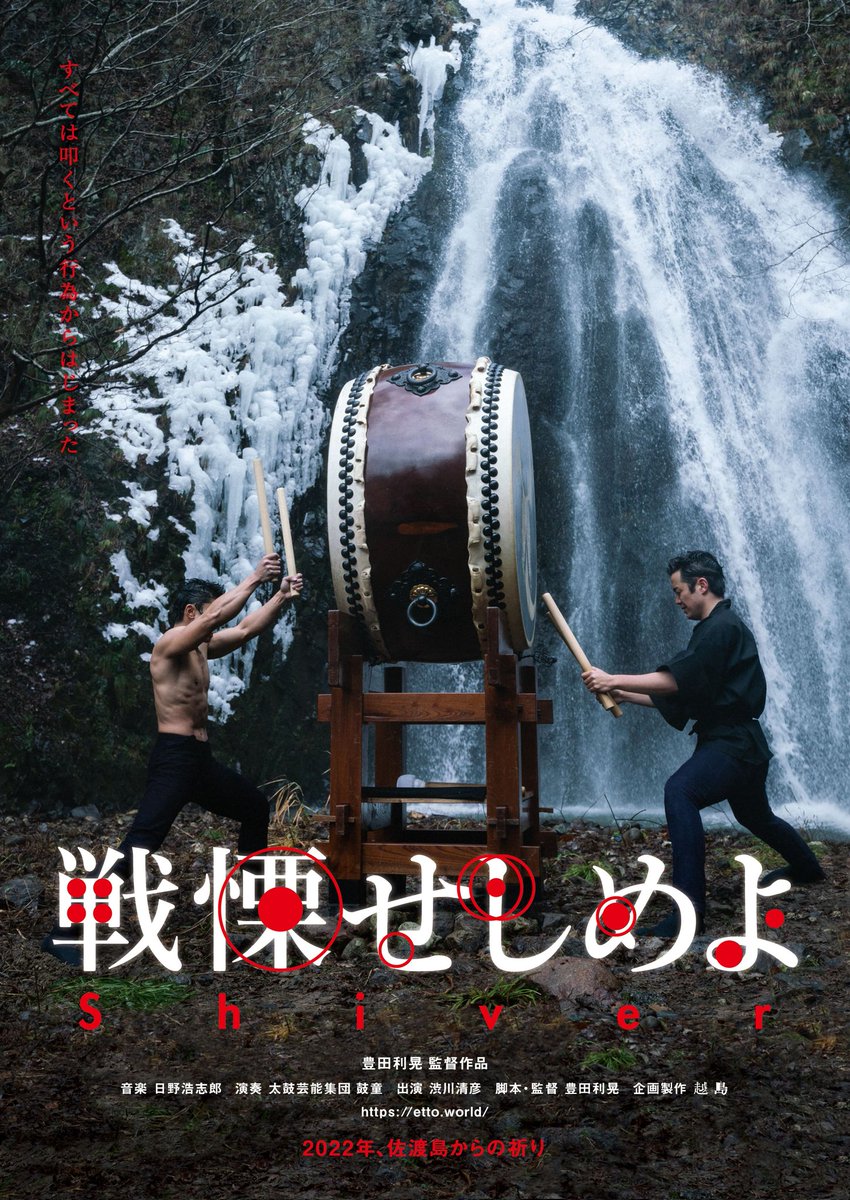 ShopImagination's tweet photo. #豊田利晃 最新作
主演 :#鼓童
#映画「#戦慄せしめよ」
本日の上映館情報
6月25日(土)

【神奈川県】
#シネマアミーゴ
15:00-
https://t.co/Lj5qGyCdX4

なにとぞ。

にん！ https://t.co/Ix8wUWhZyz