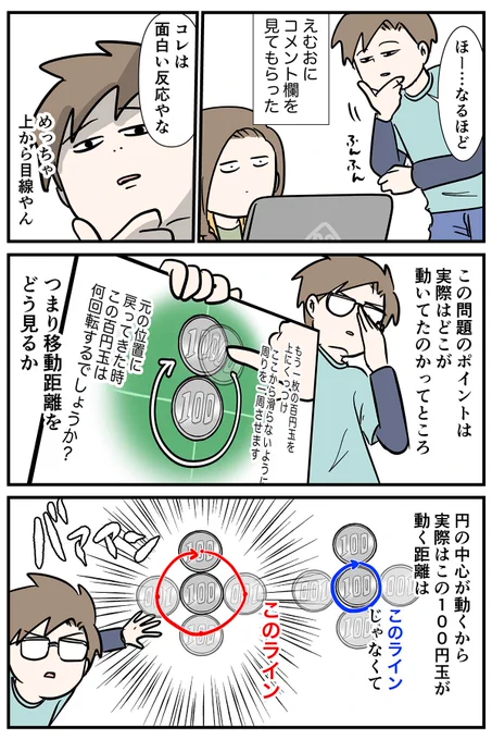 コイン2回転のパラドックスを語りたい
男子高校生をご覧ください

※このお話の続きです〜🙂
https://t.co/QV4oOLoU4j

#コミックエッセイ
#漫画が読めるハッシュタグ 