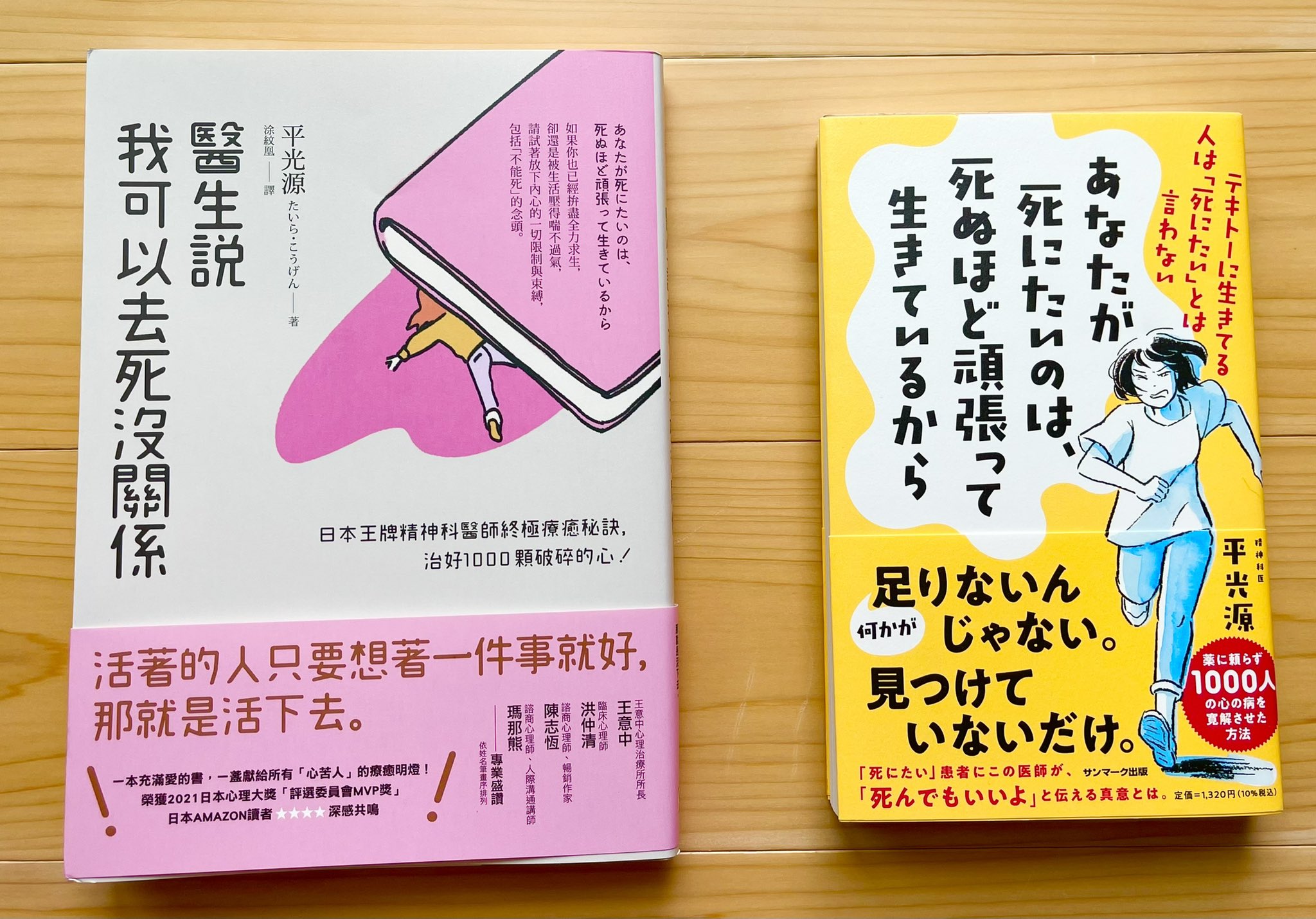 本物 あなたが死にたいのは 死ぬほど頑張って生きているから