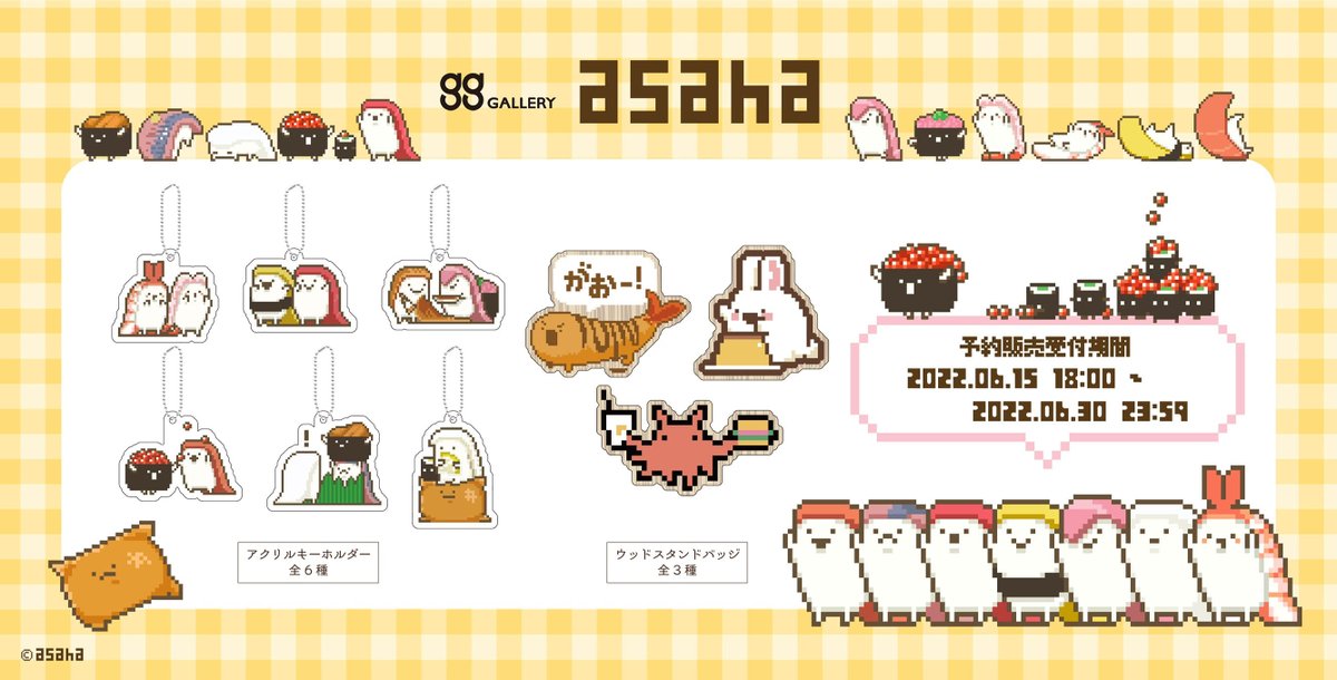 ✨🍣🐰グッズ紹介🐙🍤✨
◆ggMART様
https://t.co/4KH1acmOL7
キーホルダー・木製バッジ
予約受付6月30日まで!
◆BOOTH様
https://t.co/AivVCsWFyf
作品集・湯呑・豆皿・タオル・コースター他
◆SUZURI様
https://t.co/E8SwguIyac
Tシャツ、スマホケース他
◆LINEスタンプ
https://t.co/dn5vmKxplG