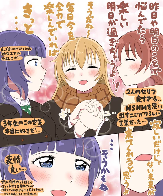 2期 11話個人的に好きなところ④ 果林さんへ向けたエマさん彼方さんの言葉👠🍞🐑 どこに行くかまだ分からないけど面白そうな未来が待ってる ってコトですね、分かります。 #虹ヶ咲 #lovelive