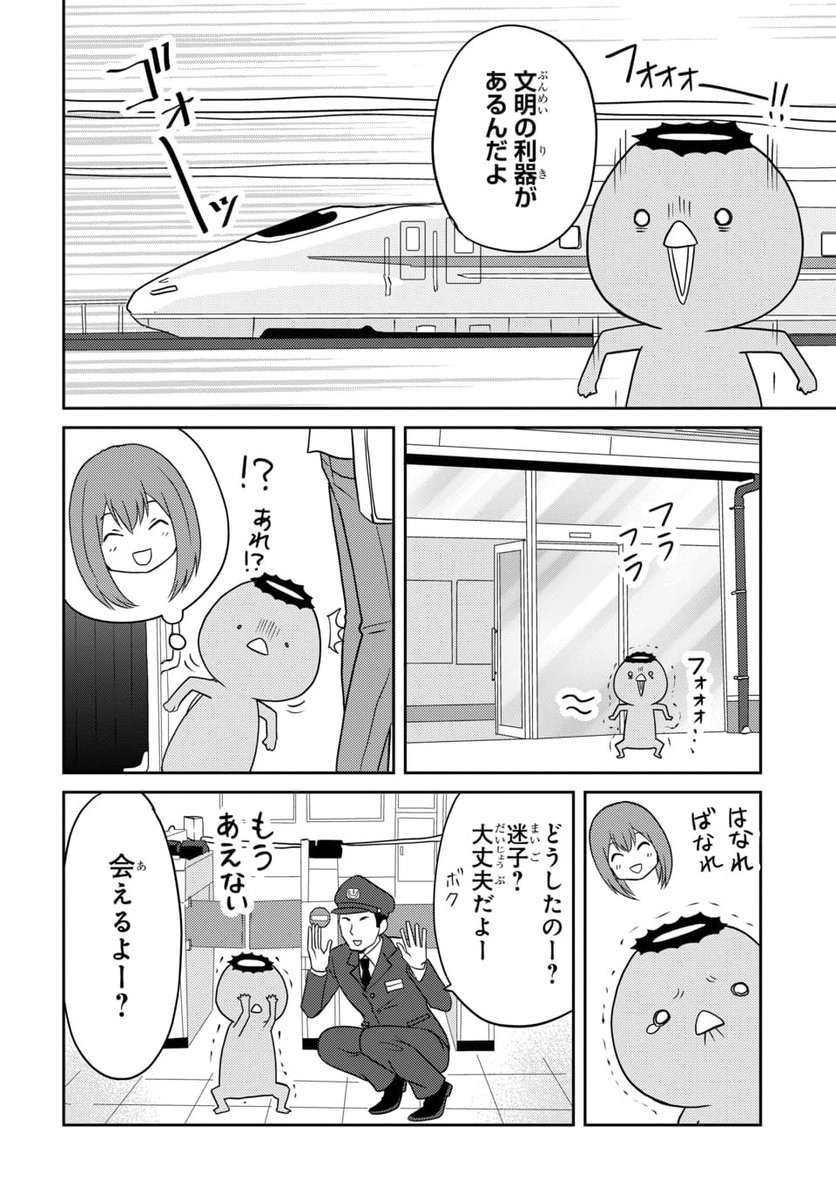 🚅#マンガPark 本日更新🚅

\でこぼこふたり暮らし。第6話/
#カッパ暮らし
by #河口けい

東京までひと月かけて泳いできたカッパ、
帰省するときは新幹線で1時間😇
にんげんすごいね…。

突然の帰省の理由とは❓
そして先読みでは、ついにカッパの〇〇が明かされる……‼️

https://t.co/kdale47Kl6 