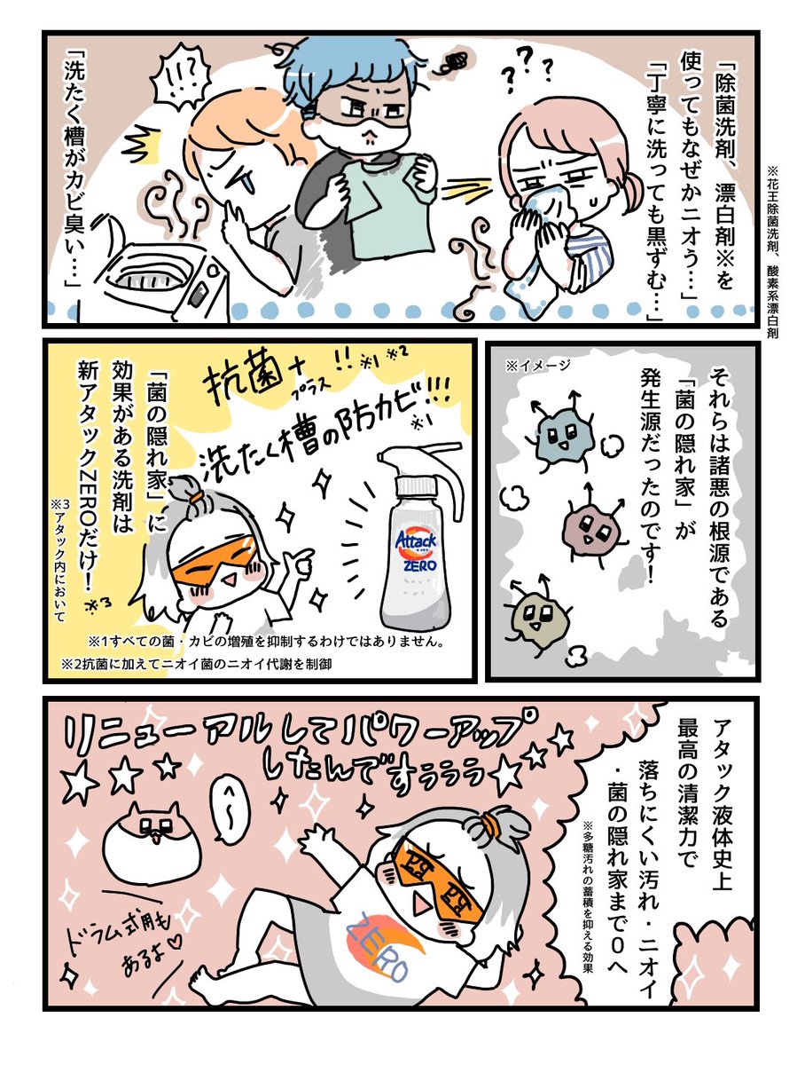アタックZERO ワンハンドタイプ使わせてもらいました☺ワンハンドが楽すぎてもう戻れないよ!
そしてアタック液体史上最高の清潔力 落ちにくい汚れ・ニオイ・菌の隠れ家ゼロへ※ (※多糖汚れの蓄積を抑える効果)
洗濯に手間ひまかけてないズボラにはピッタリです☺☺☺
#PR #アタック #アタックZERO