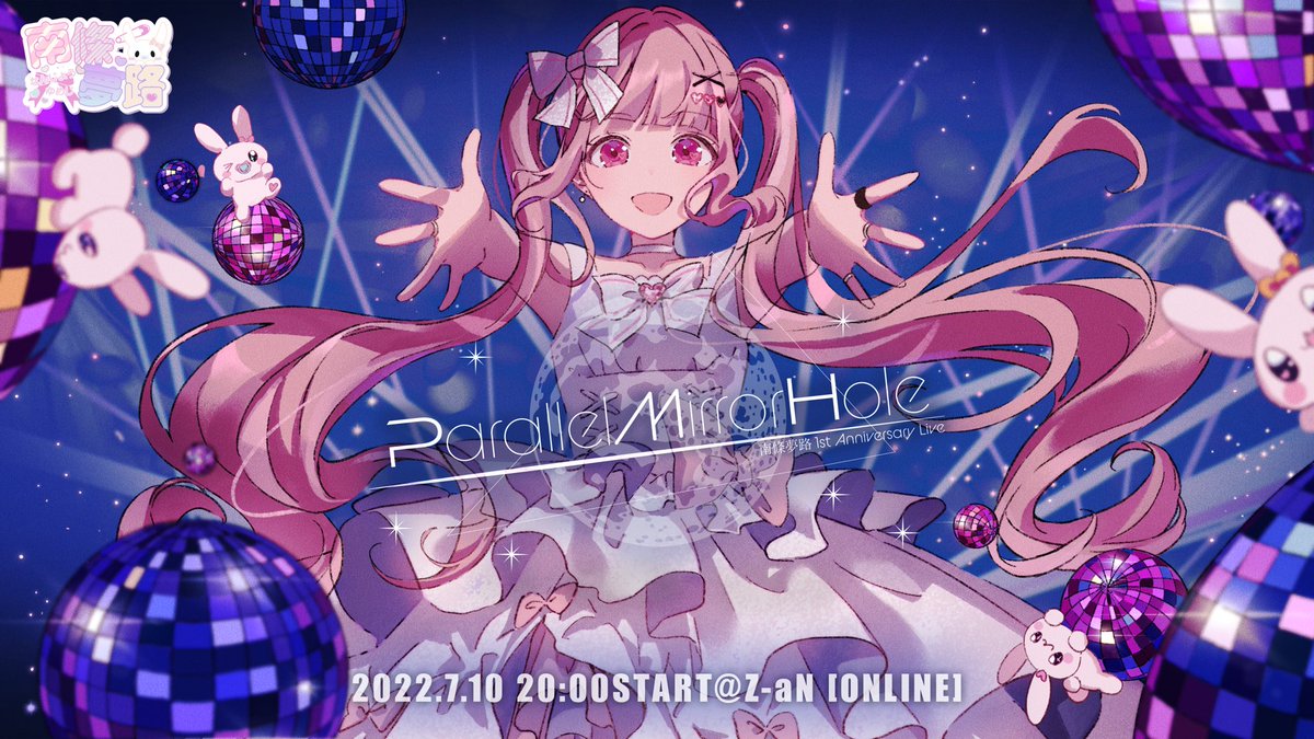Namjo_0029's tweet photo. 🎀南條夢路 1st Anniversary Live「ParallelMirrorHall」🎀
開催日時:2022年7月10日(日)開演20:00
南條夢路デビュー1周年を記念した初の単独ライブ🎀
①新オリ曲🎵
②病み落ち👿
③進化ツインテ🎀
④VIRTUALIZE REALIZEコラボ🤝
チケット発売開始💗
https://t.co/I08I1iC8MN
#南條夢路ソロライブ https://t.co/zrJGKaitYb