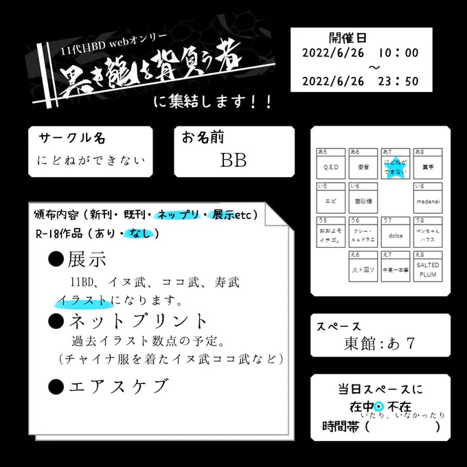 #11BD_0626 6/26のWEBオンリーに参加します!よろしくお願いします 