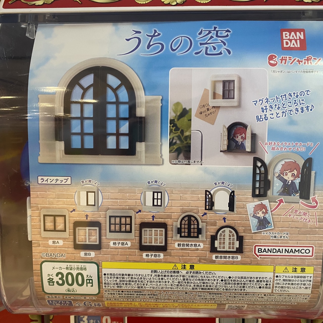 ガチャ王国広島店 6 18新商品入荷 バンダイ新商品コーナー ガシャどこ Plus対応機 うちの窓 マグネット付きなので 冷蔵庫や色んなところに窓をつくれる ガチャ ガチャガチャ 広島 Hiroshima 本通 うちの窓 磁石 マグネット 窓