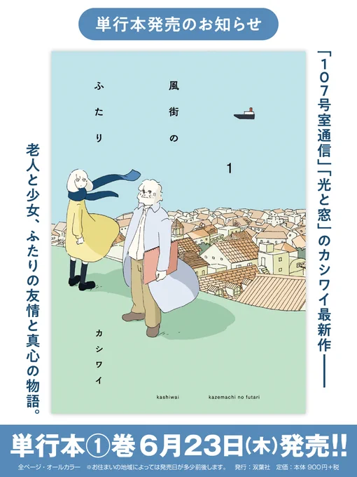 『風街のふたり①』単行本発売を記念して原画展を2箇所で開催します!
お土産やグッズも用意しています。是非お越しください。

京都 6/21-27 
恵文社一乗寺店 ギャラリーアンフェール

東京 7/6-19
青山ブックセンター 