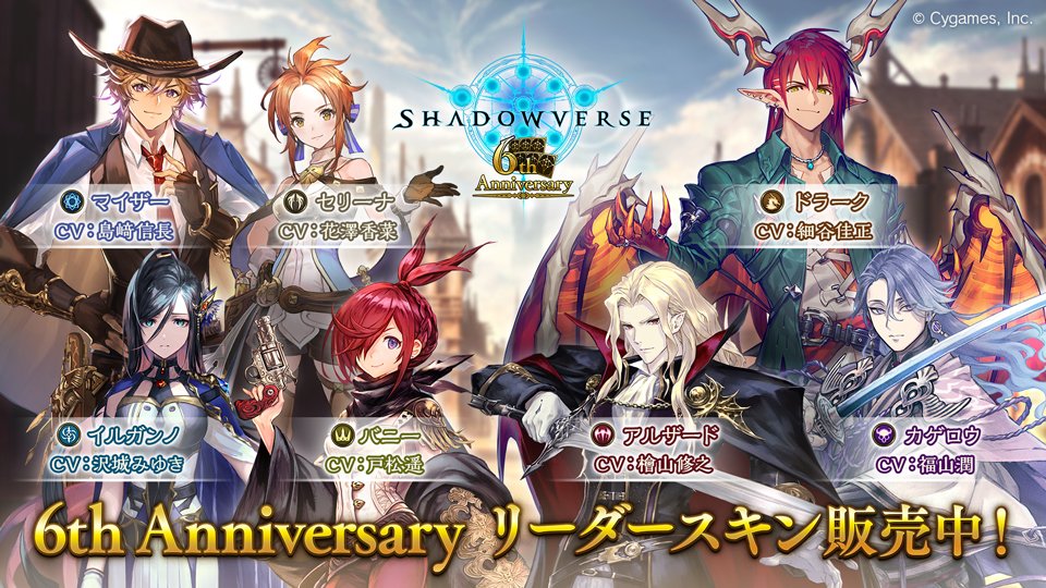 6th Anniversaryリーダースキン販売中！ 対象のリーダーに応じた