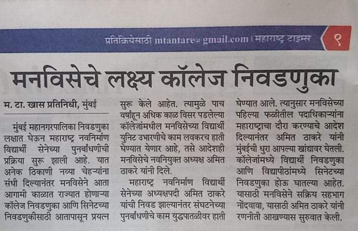 sachinkadamMNS's tweet photo. मनसे विद्यार्थी सेनेची पुनर्बांधणी सुरु ...
@GajananKaleMNS https://t.co/Mc4pQgyYWb