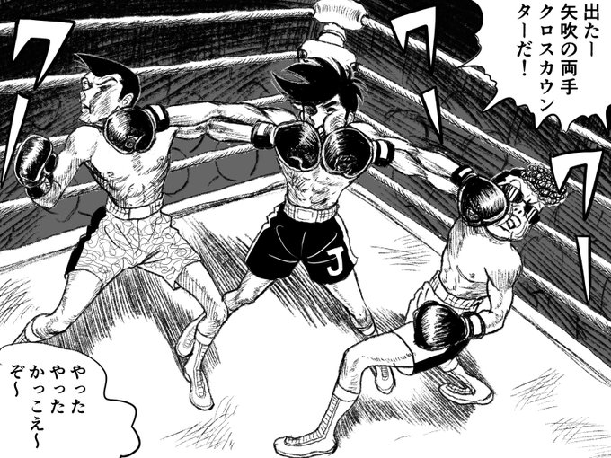 ドサまわりで八百長を謳歌する矢吹丈。 