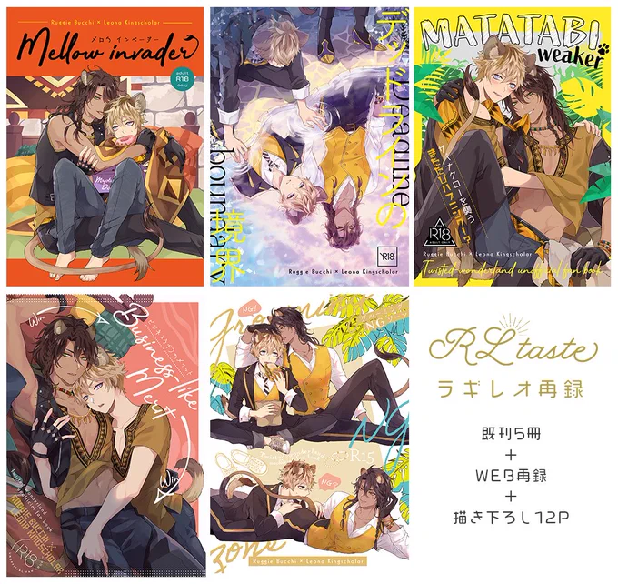 「Mellow invader」「デッドラインの境界」「MATATABI weaker」「ビジネスライクのメリット」「グルーミングNGゾーン」のラギレオ既刊5作収録です🥳よろしくお願いします! 