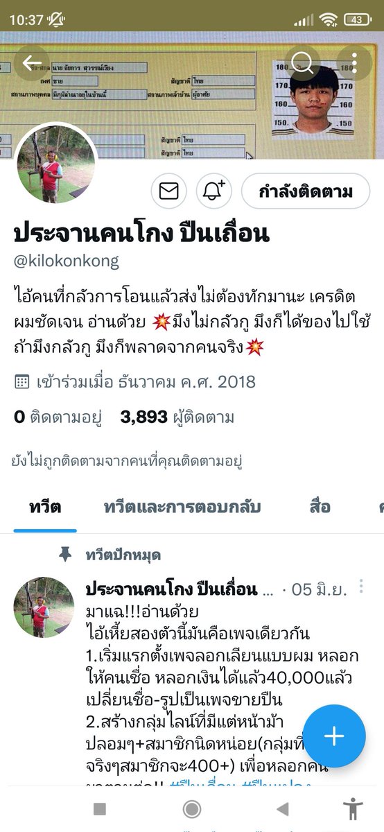 Teerade55446059's tweet photo. ไอ่นี่โกงนะคับ วิษณุพร ใจมั่น https://t.co/ADLkNRe7zG
