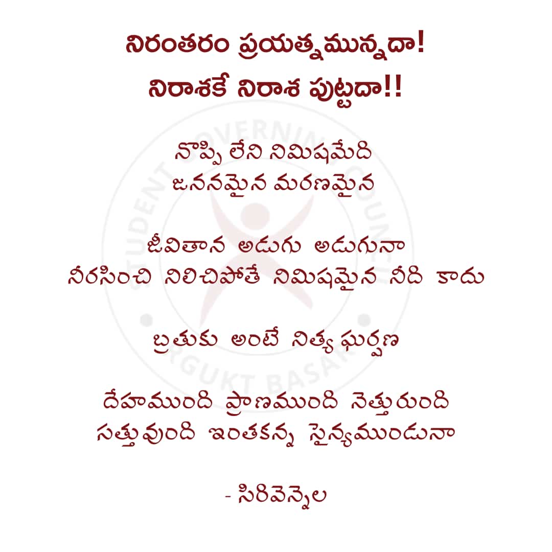 sgc_rguktb's tweet photo. నింగి ఎంత గొప్పదైనా రివ్వుమన్న గువ్వపిల్ల
రెక్కముందు తక్కువేనురా

సంద్రమెంత పెద్దదైనా ఈదుతున్న చేపపిల్ల
మొప్పముందు చిన్నదేనురా

#ConsiderRGUKT 
#VisitRGUKT 
#IIITBasar https://t.co/hfvkCfmerr