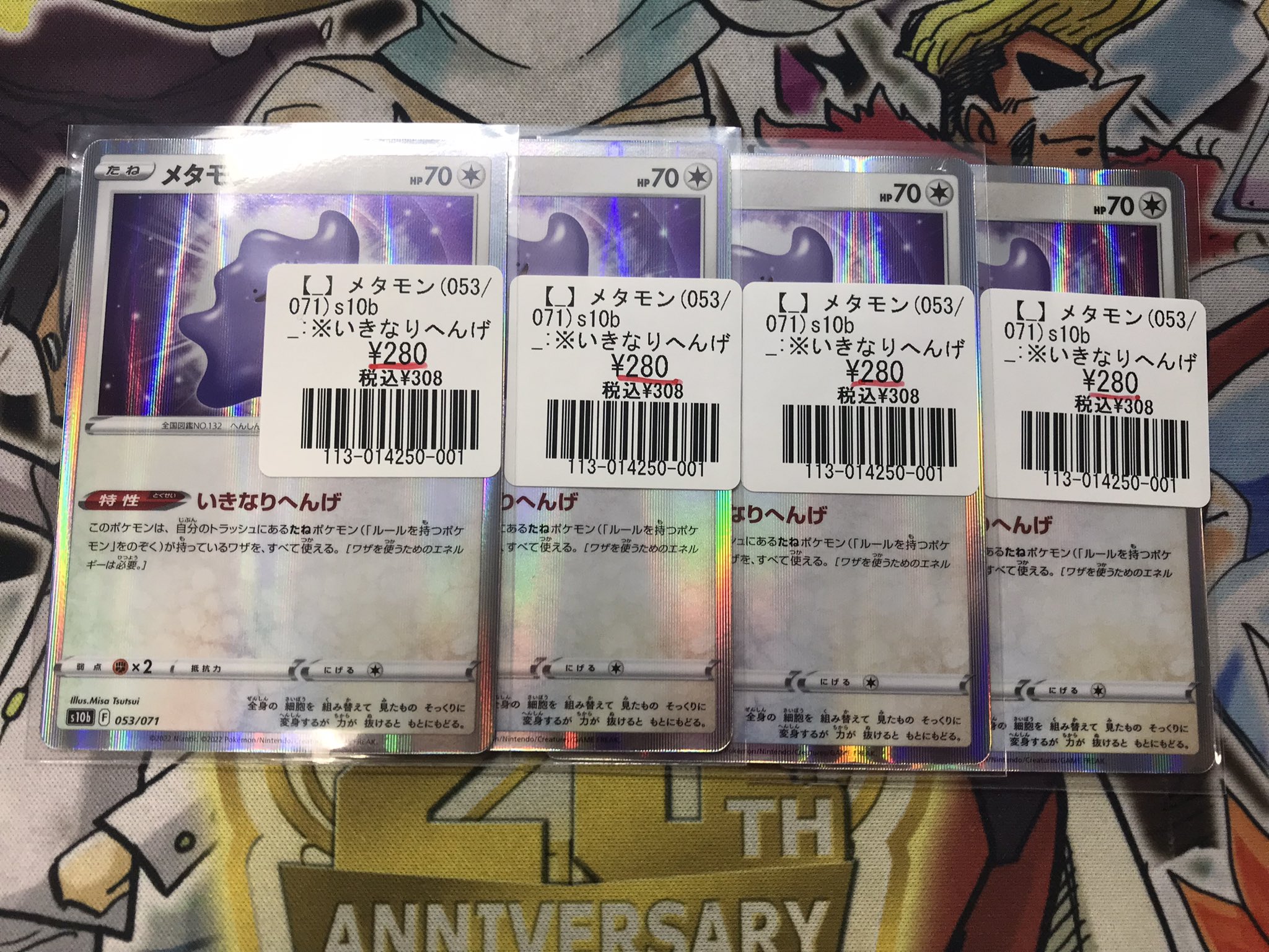 フルコンプ名古屋大須店 ポケカ 新弾ショーケースにて メタモン 053 071 いきなりへんげ 特価価格で販売中です お求めでしたら是非ご来店下さい T Co Neewtdlk3s Twitter