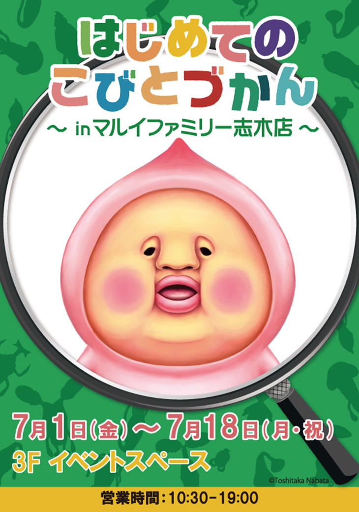 志木市 マルイファミリー志木でイベントいっぱい こびとづかん 愛媛フェア 川越ベーカリー コープイベントなどなど 号外net 新座市 志木市