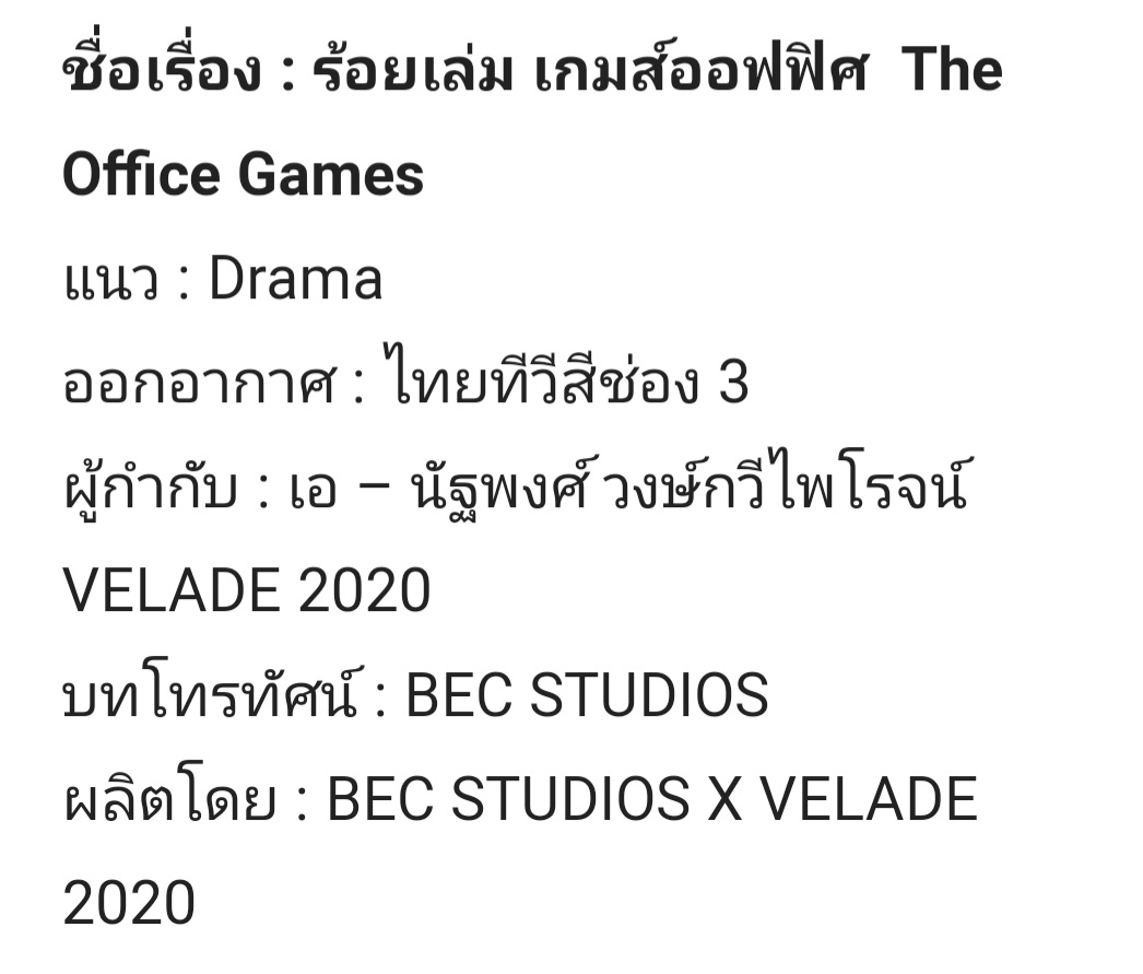 sukjai_lamoon's tweet photo. ⚡ร้อยเล่มเกมส์ออฟฟิศ ⚡

👧อลิศ (มิ้นต์ ชาลิดา) หญิงสาวปากแจ๋วที่ภายนอกดูเข้มแข็ง แต่แบกโลกของครอบครัวเอาไว้ 

🧑เมษ (นนกุล ชานน) วิศวกรหนุ่มชีวิตพัง เพราะตึกที่เขาออกแบบดันถล่มลงมา 

ที่มา : https://t.co/rKJNfCgBQY 

#ร้อยเล่มเกมส์ออฟฟิศ #theofficegames 
#มิ้นต์ชาลิดา 
#นนกุล https://t.co/Ky4l6AmRK7