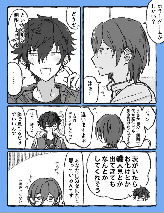 ジュン茨 