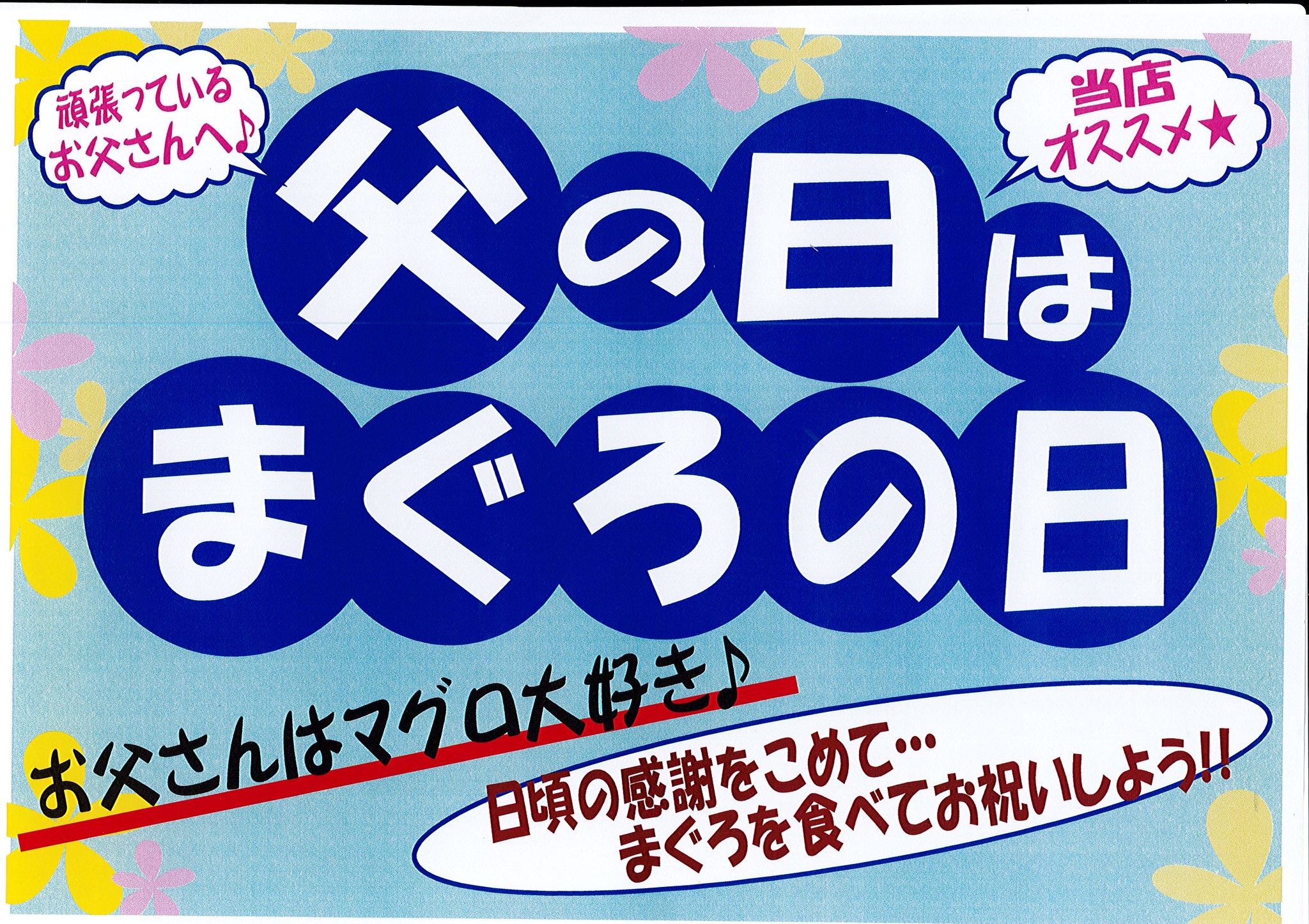 公式 シェフカワカミ Al Twitter 父の日はまぐろの日 当店おすすめのまぐろで 今夜は父の日パーティ はいかがですか シェフカワカミ ランチ お昼ごはん 豊中市 守口市 池田市 箕面市 おうちごはん 今日のご飯 スーパー T Co 9ffpvg715q