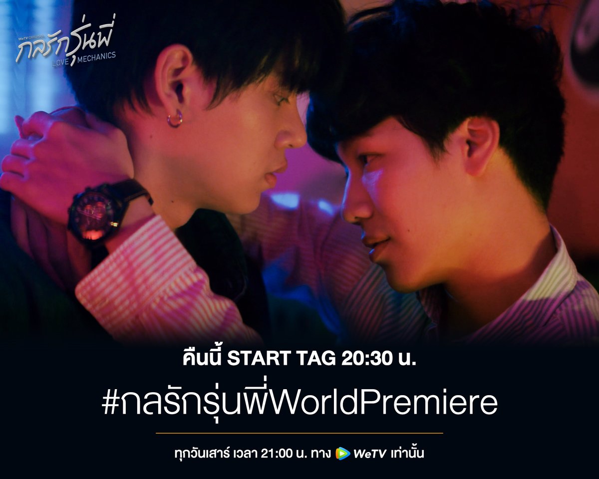 WeTVThailand's tweet photo. คืนนี้เจอกัน!!!
#.กลรักรุ่นพี่WorldPremiere ⬅️ 20.30 น. 
ใช้แท็กนี้กันนะ 
.
#กลรักรุ่นพี่
https://t.co/NICgkVy6rO
คืนนี้ รับชม 2 ตอนแรก เวลา 21:00 น. ทาง WeTV เท่านั้น
.
.
#กลรักแรกพบ
#LoveMechanics 
#WeTVth #WeTVOriginal https://t.co/QPunupoc0J