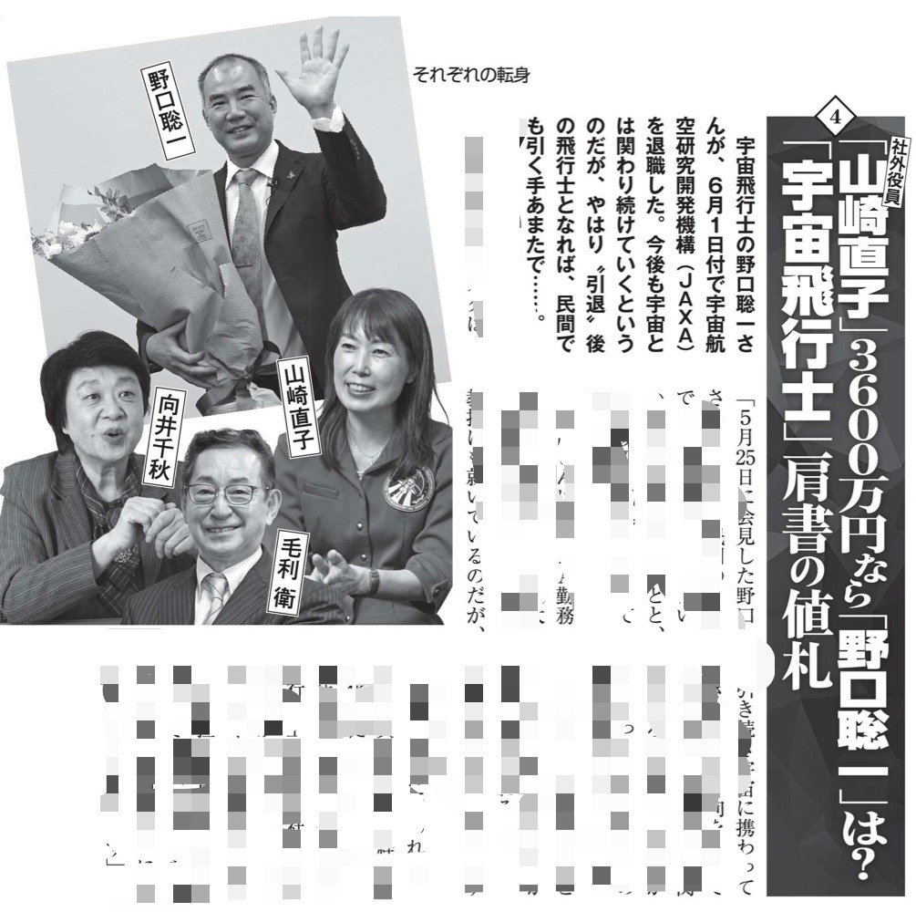 "社外役員「山崎直子」3600万円なら「野口聡一」は？　「宇宙飛行士」肩書の値札"
現在発売中『週刊新潮』にコメントを寄せております。
bit.ly/3OjT2m0
#社外取締役
#宇宙飛行士
#コーポレートガバナンス
#企業統治
#山崎直子
#野口聡一
#向井千秋
#毛利衛
#週刊新潮