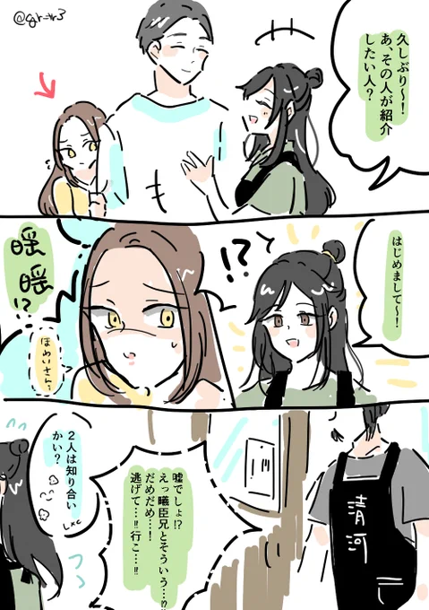 焼肉清河の続き

(元聶瑶♀、現曦瑶♀+懐桑♀、現パロ) 