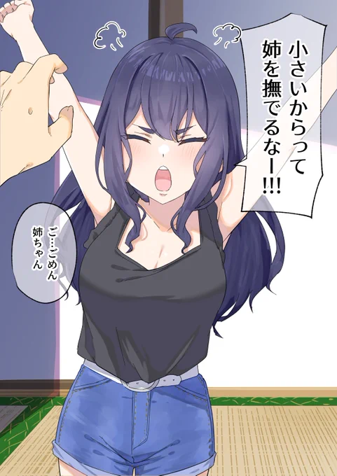 姉ちゃんが子どもっぽい件 