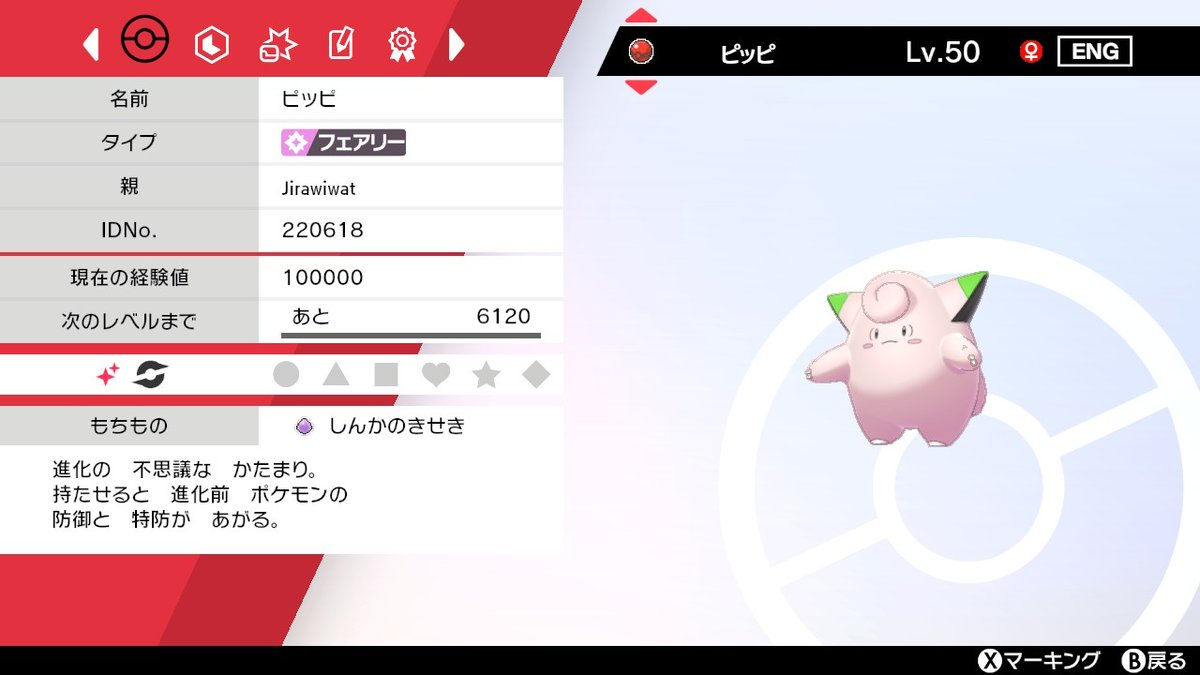 ポケモンgo ピクシーの色違い 入手方法と実装状況 攻略大百科