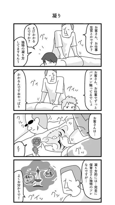 過去作4コマ「凝り」 
