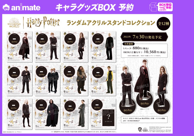 ハリーポッター アクリルスタンド アクスタ トレカ フレジョ ロン