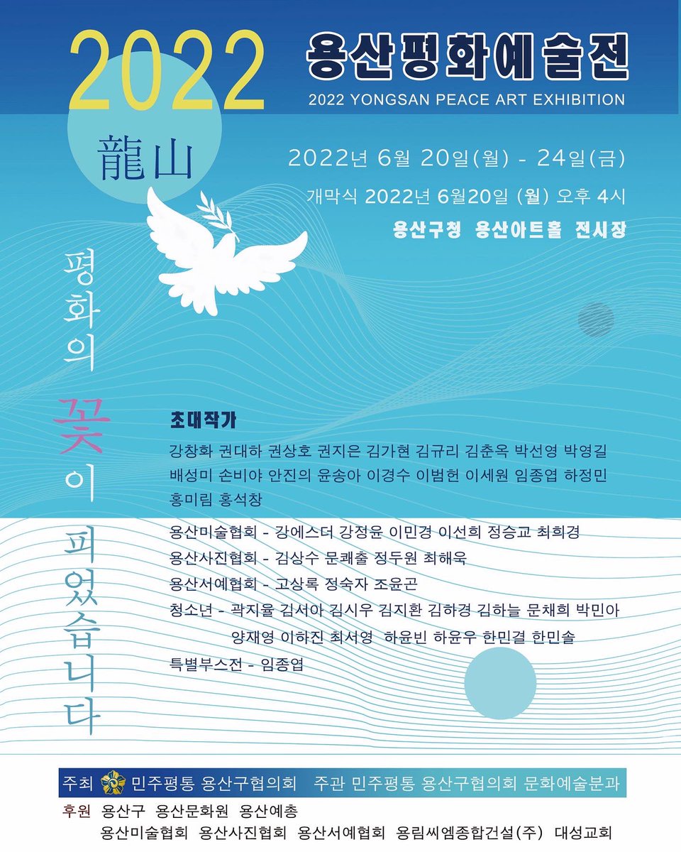 actormati's tweet photo. <초대작가로 참가하는 전시안내>

#용산평화예술전

개막식: 6.20(월) 오후 4시 

장소: 용산구청 용산아트홀 전시장

전시기간: 2022.6.20(월)~6.24(금)

#용산구청 #용산구 #용산문화원 #용산예총 #용산미술협회 #용림씨엠종합건설 #대성교회  #문화예술 #전시회 #초대작가 #손비야 #김손비야 https://t.co/JdPQXJN4rk
