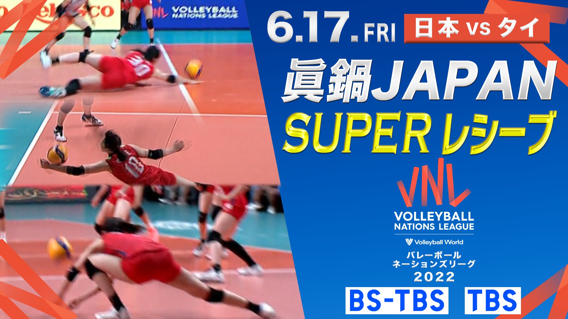 Tbs バレブー 眞鍋ジャパン スーパーレシーブ集 鍛え上げられた眞鍋ジャパンの粘り強いレシーブをまとめてみました 全員で一点をとりきるところが バレーボールの魅力の１つ 是非コチラから T Co F10mqcoxxn 古賀紗理那 井上愛