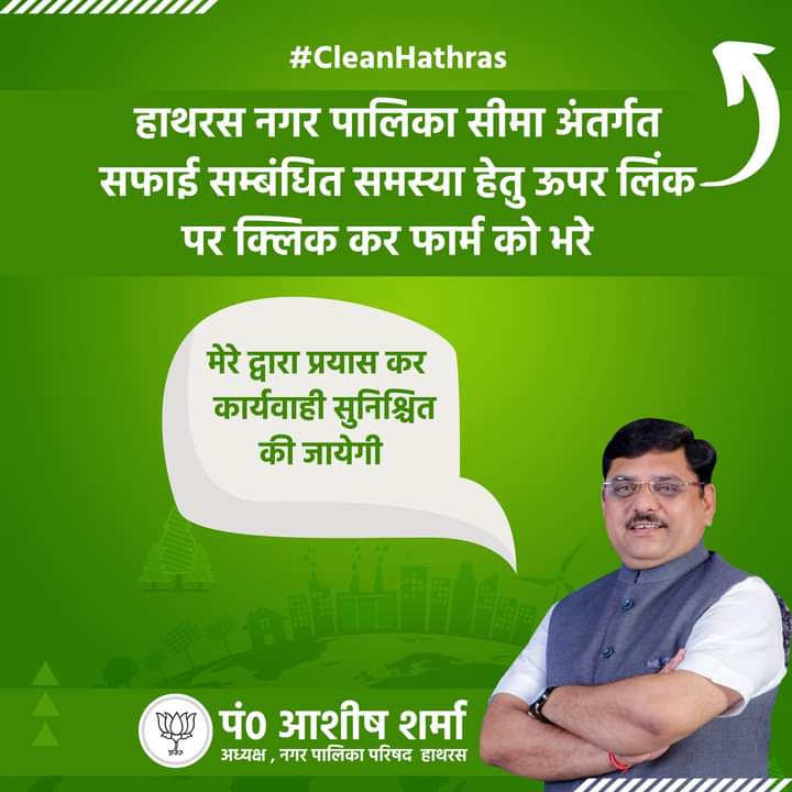 BjymHathras's tweet photo. हाथरस नगर पालिका सीमा अंतर्गत सफाई सम्बंधित समस्या हेतु लिंक पर क्लिक कर फार्म को भरे: https://t.co/DKUmEheU7e
#Cleanhathras
#MyCleanIndia
@myogiadityanath https://t.co/ZrLO5BFDMg