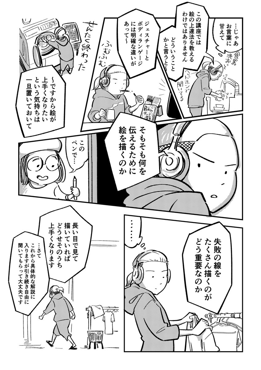 絵が上手くなると思って
セミナーを受けたら
上手くならなかった話

#8つ勉 #PR 