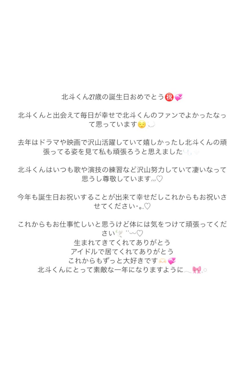 hokust_r's tweet photo. 𝐇𝐚𝐩𝐩𝐲 𝐁𝐢𝐫𝐭𝐡𝐝𝐚𝐲･｡.♡

 #HappyBirthdayHokuto 
 #松村北斗誕生祭2022 https://t.co/RNYHCRlyJH
