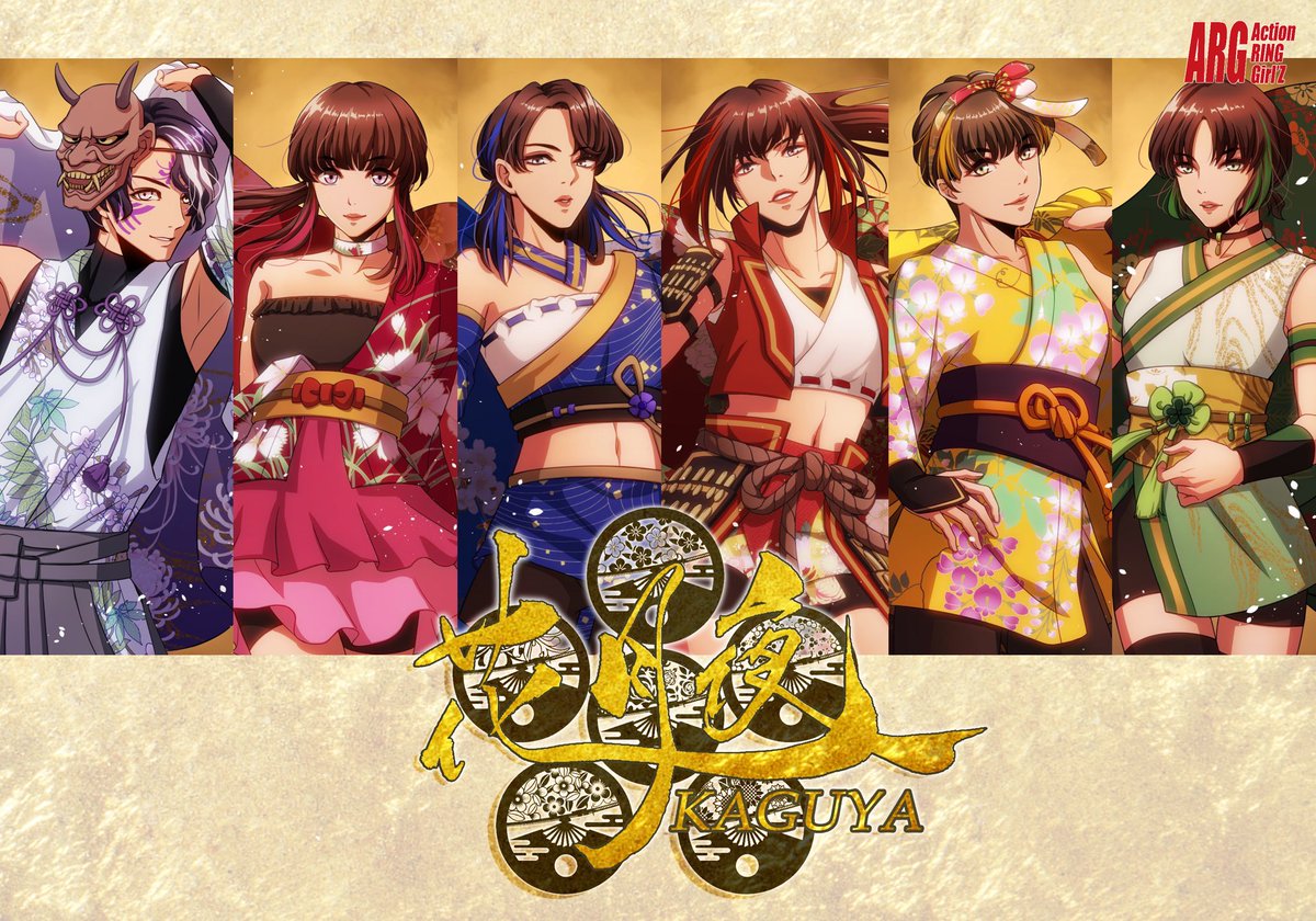 【花月夜 -かぐや-】
戦乱の世から滅びた里を救うため鬼の力を借りてタイムスリップを繰り返す武士（モノノフ）達、花月夜。

🌙登場人物🌙
緋扇（ひせん）
桔梗（ききょう）
日向（ひなた）
桃百（もも）
常盤（ときわ）
白珠（はくじゅ）

youtu.be/83rce4fBYr4

#アクトリング
#ARG花月夜