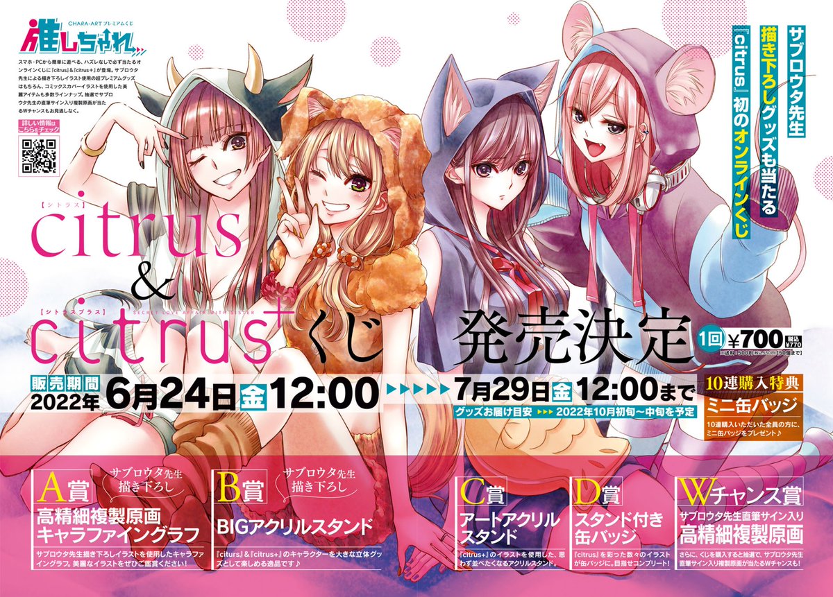 パターン 【限定100枚】citrus サブロウタ先生直筆サイン入り複製原画