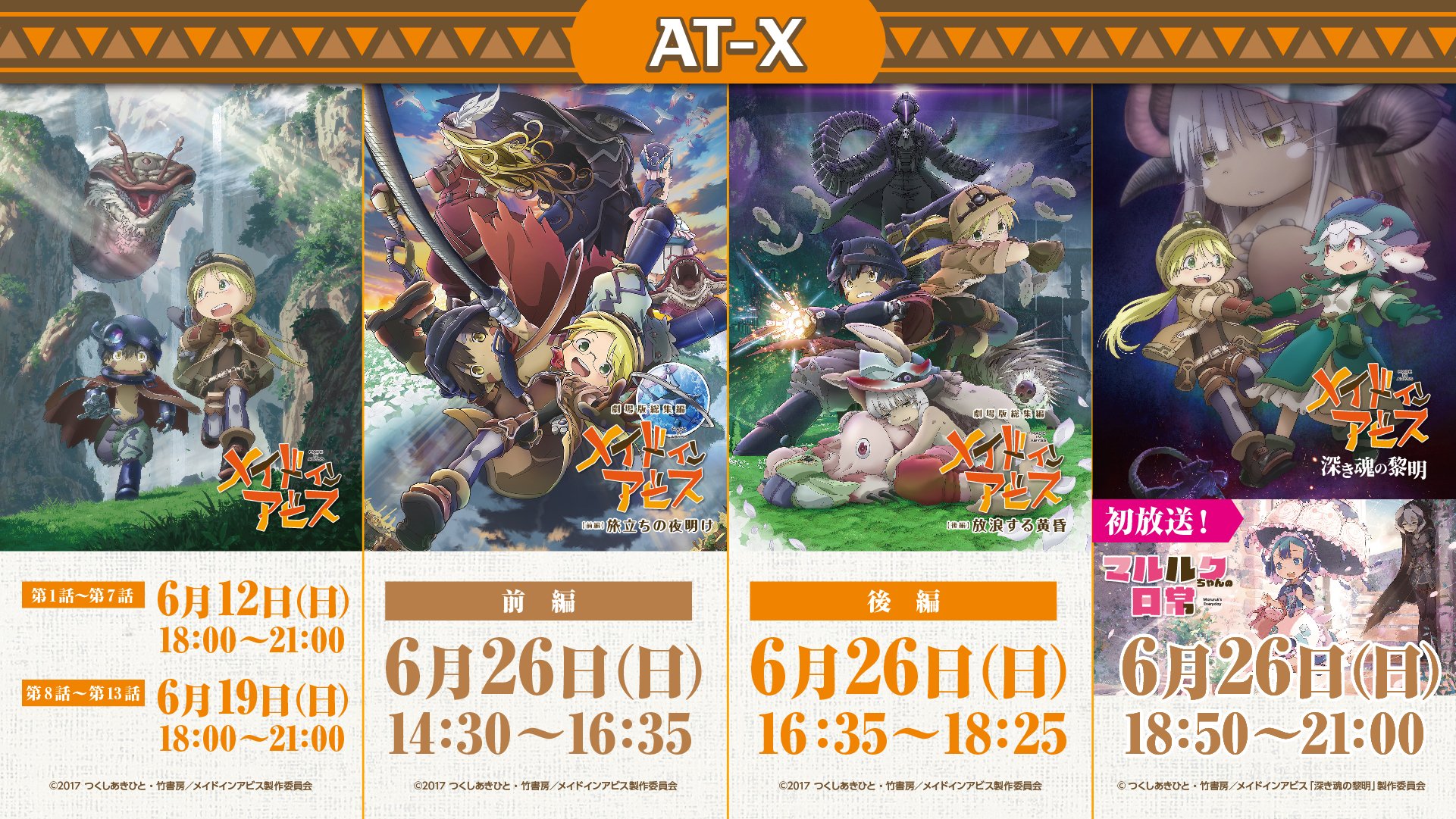 アニメ「メイドインアビス」公式 on X: 