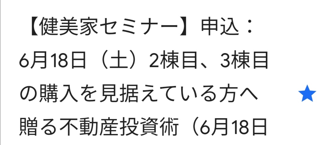 健○家経由で申し込んだzoomセミナー、講師の自己紹介と個別コンサルの営業で終了
「通常40万ですが今回のセミナー受講者は特別特別価格！」
時間の無駄だった
