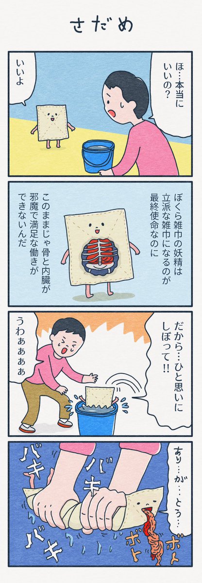 4コマ漫画
『さだめ』 