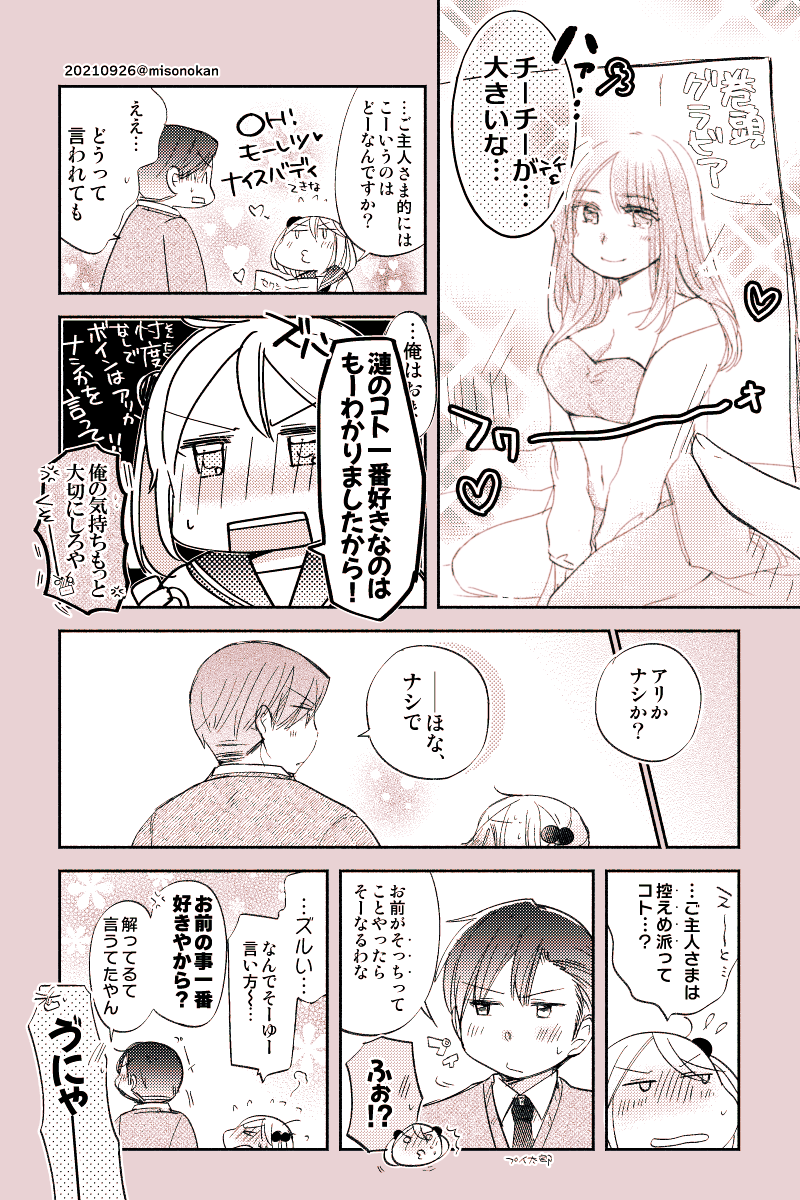 例のタグを見たがおっぱい画像はないのでおっぱいネタ漫画貼っておくよ…チーチー… 